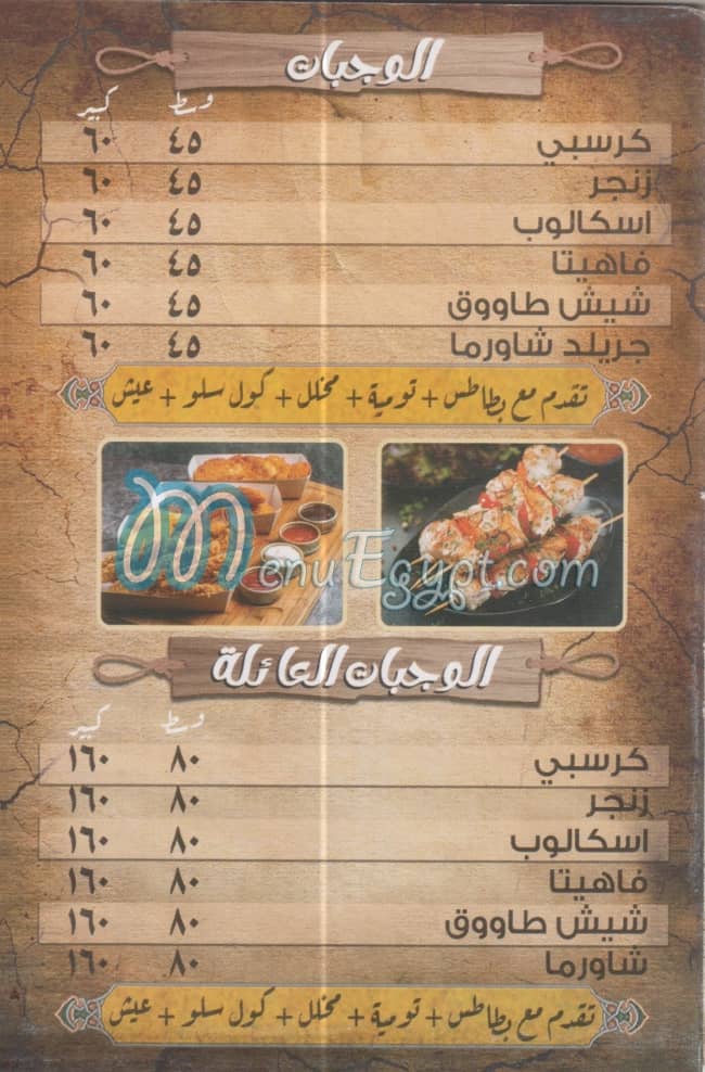 Shamna menu Egypt