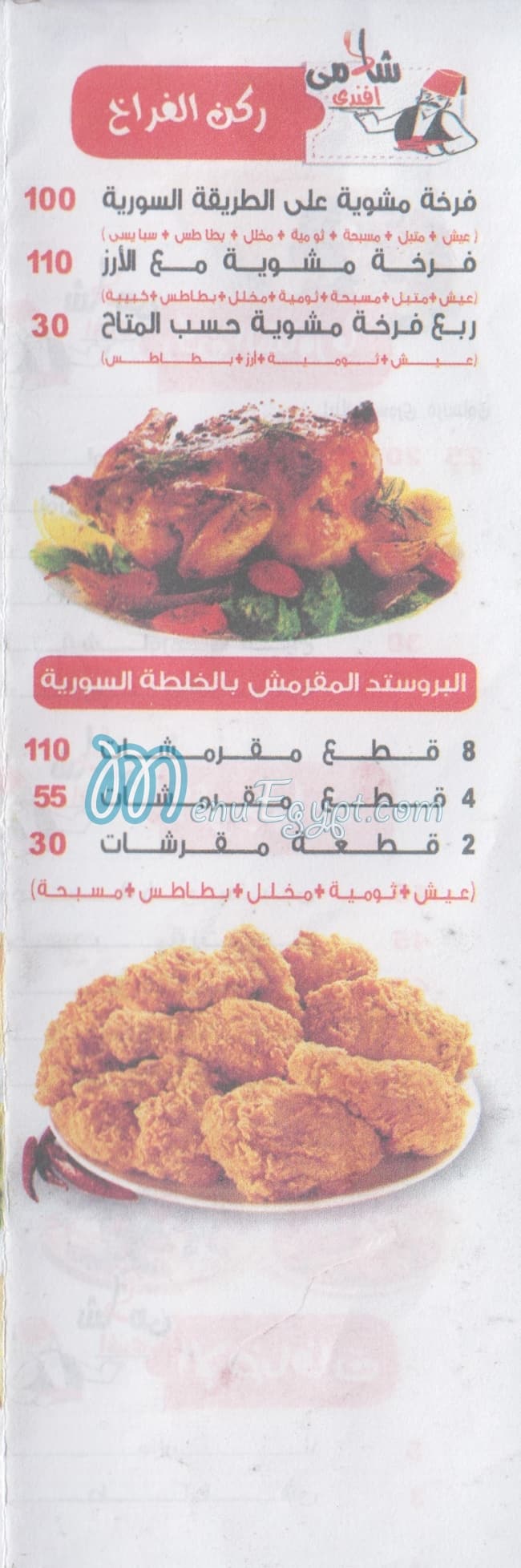 Shamy Afandi menu Egypt