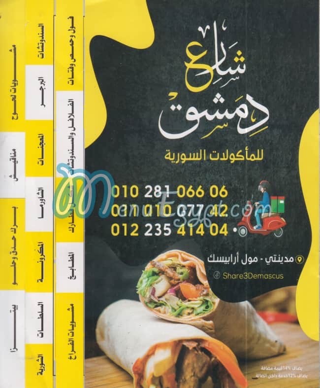 Share3 Demsheq menu