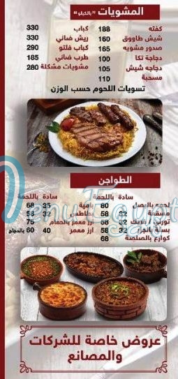  منيو مطعم شركسيه  مصر