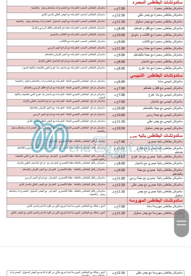 Shatla menu Egypt