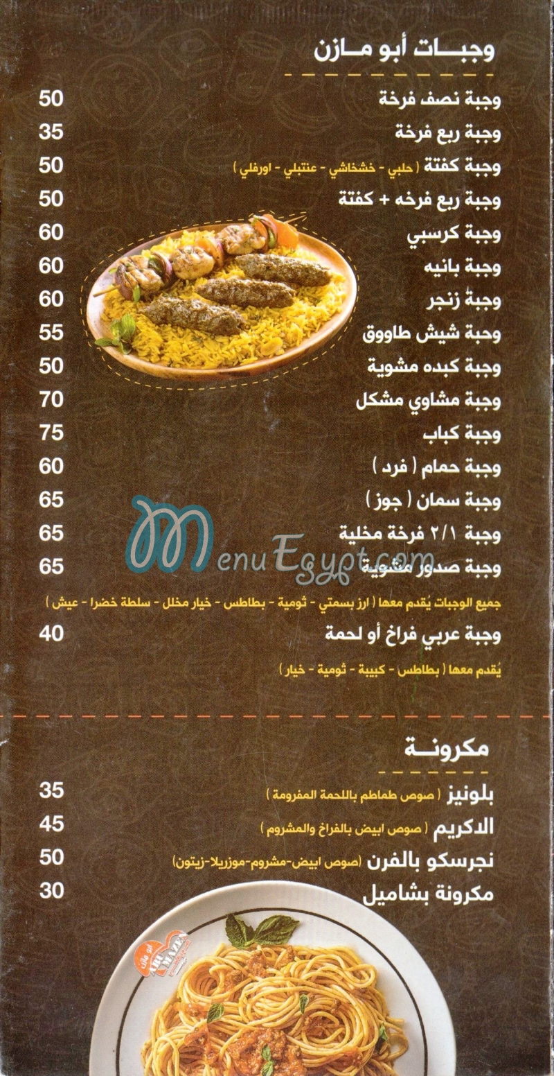 Shawarma Abo Mazin menu Egypt