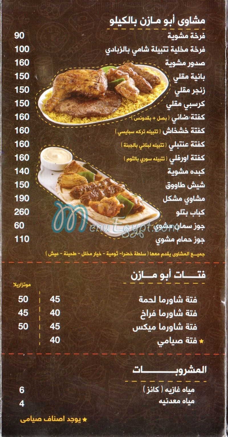 Shawarma Abo Mazin delivery menu