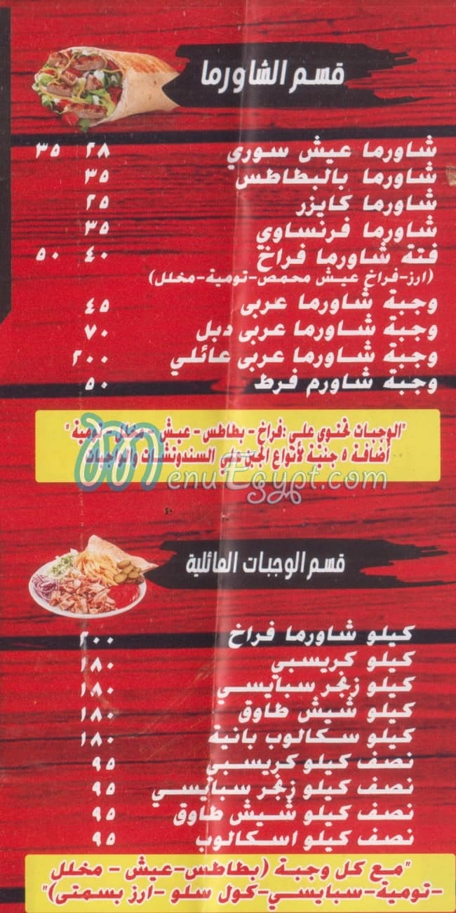 Shawerma El Sham El Ma3adey menu Egypt