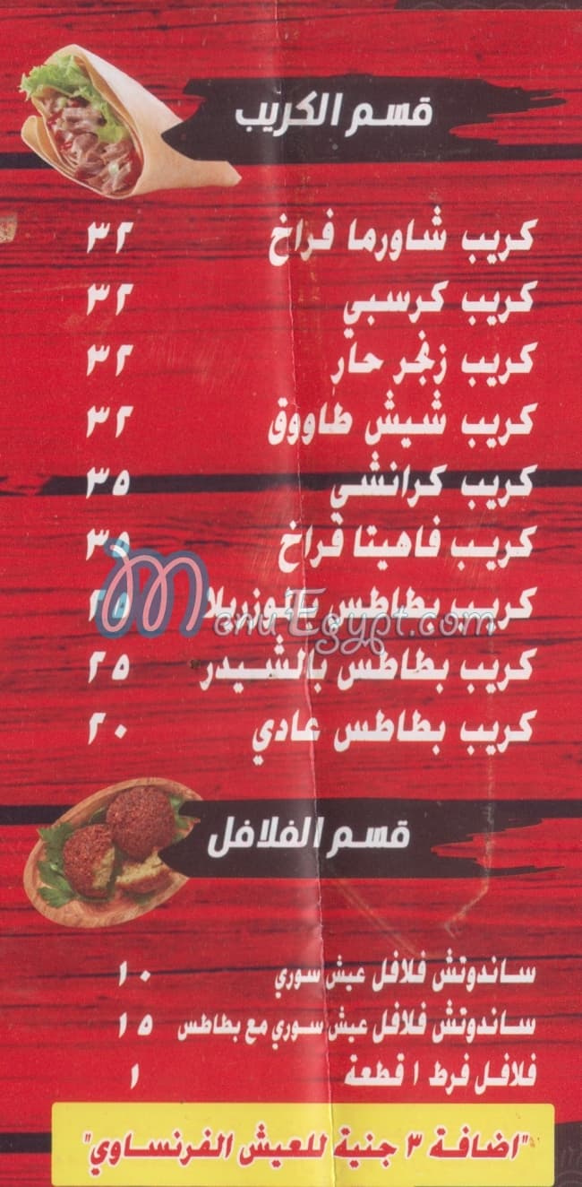 Shawerma El Sham El Ma3adey delivery menu