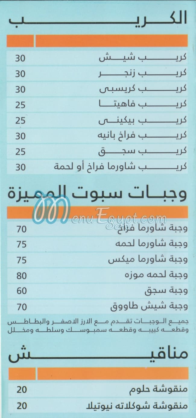 Shawerma Spot menu