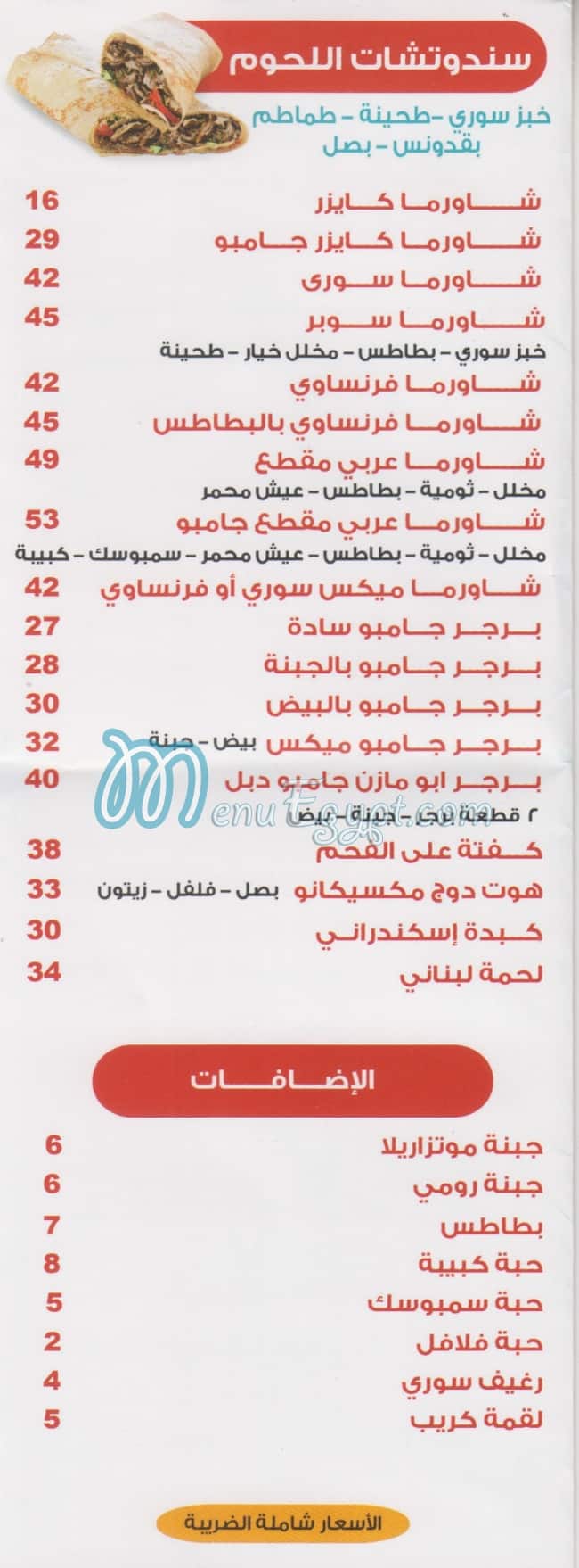 Shawrma Abu MazenTalat Harb Street online menu