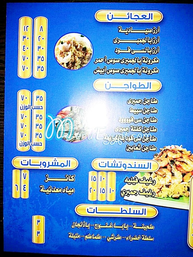 Sheraton Seafood menu Egypt