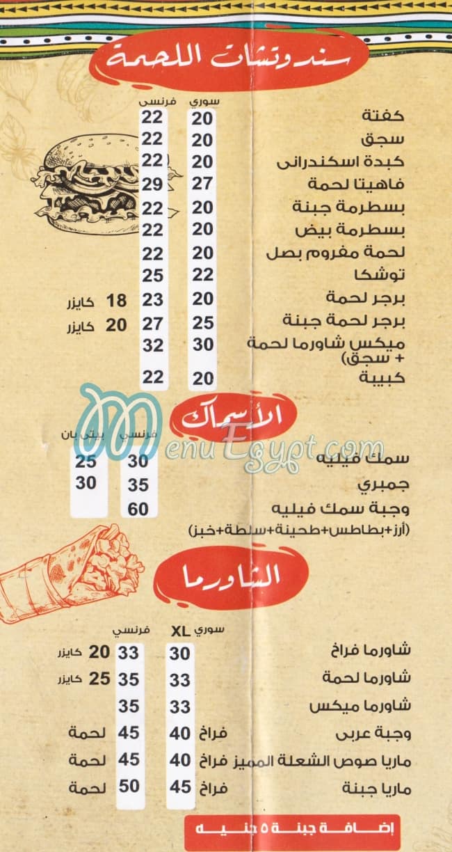 شعله الشام مصر منيو بالعربى