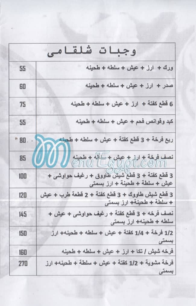 Shref El Shalqamy menu Egypt