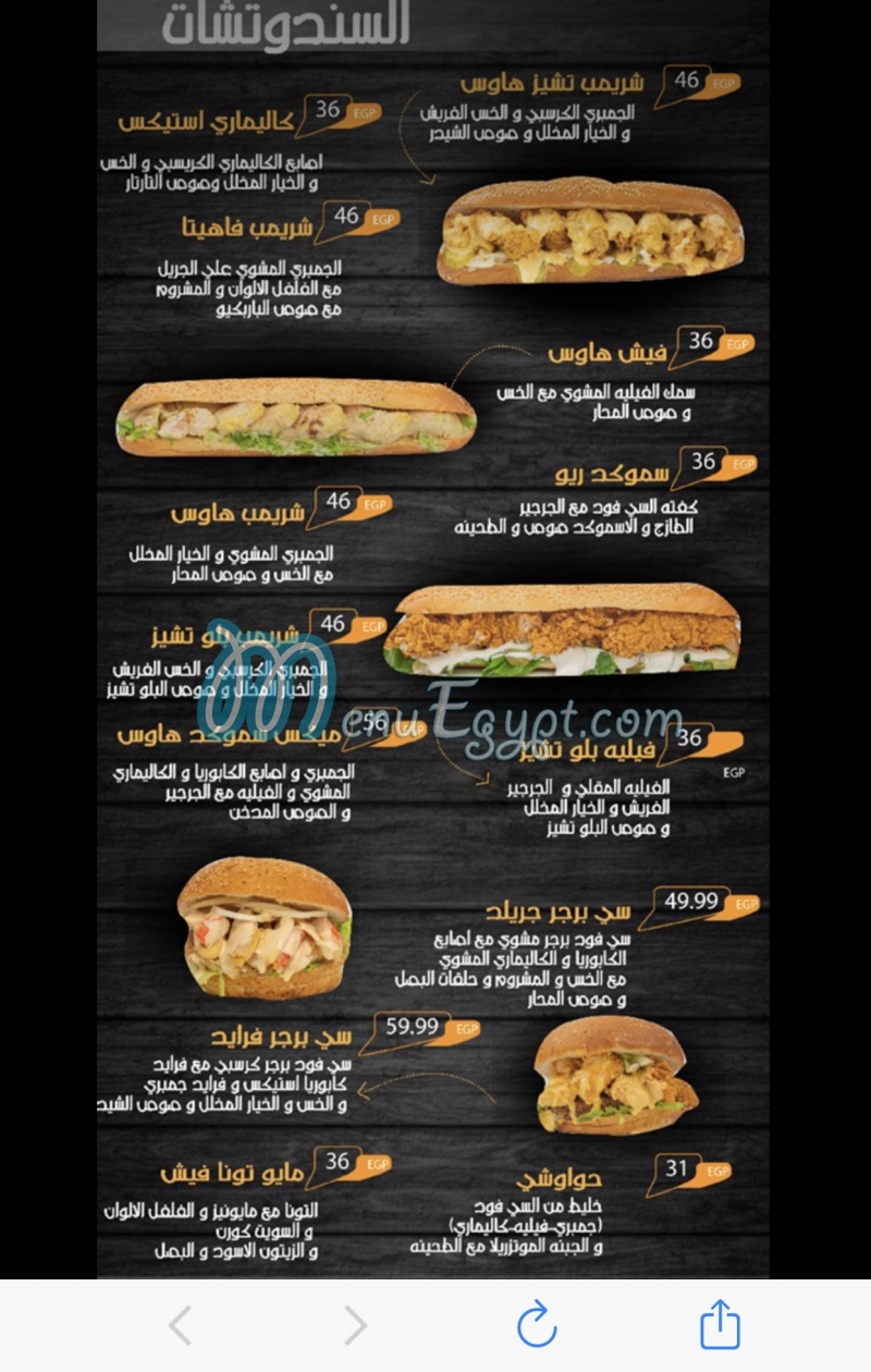 Shrimp House menu Egypt