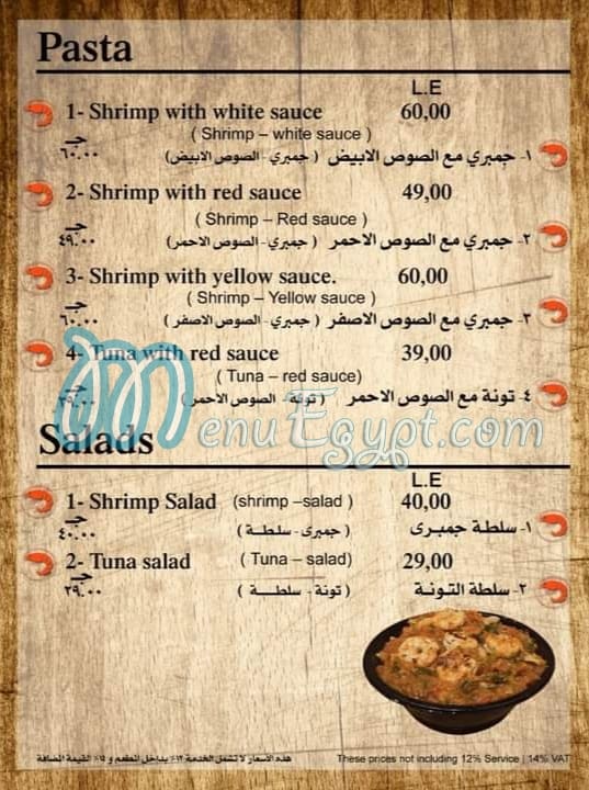 ShrimpWay menu