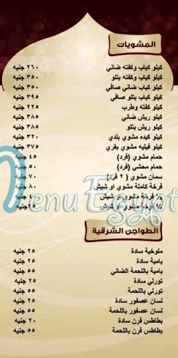 Si Ali menu Egypt