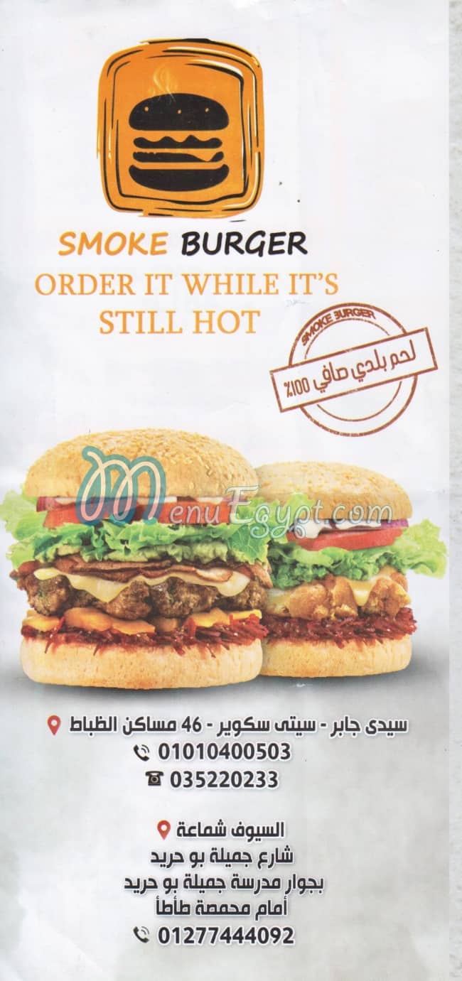 Smoke Burger menu Egypt