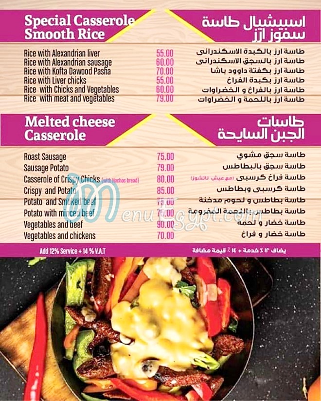 Smooth menu Egypt 1