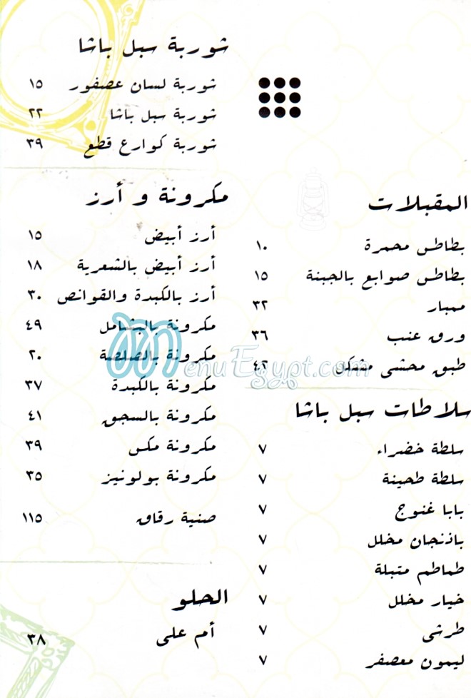 Sobol Basha menu