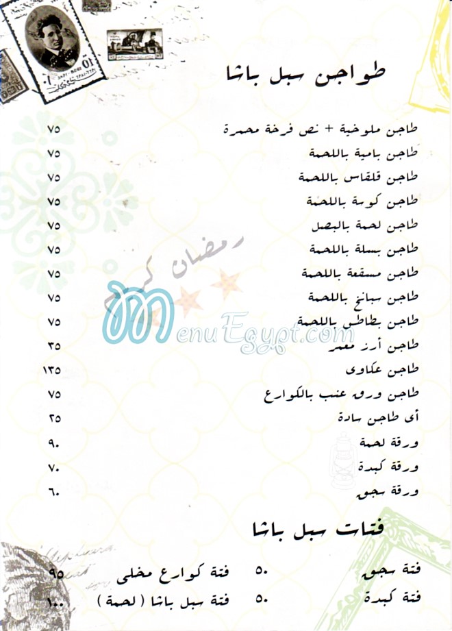 Sobol Basha menu Egypt