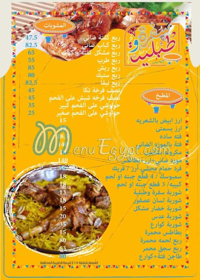 Sofra we Tablia menu Egypt