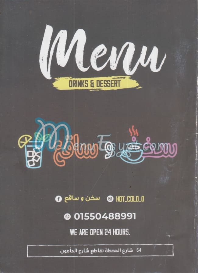 Sokhn &saqe3 menu