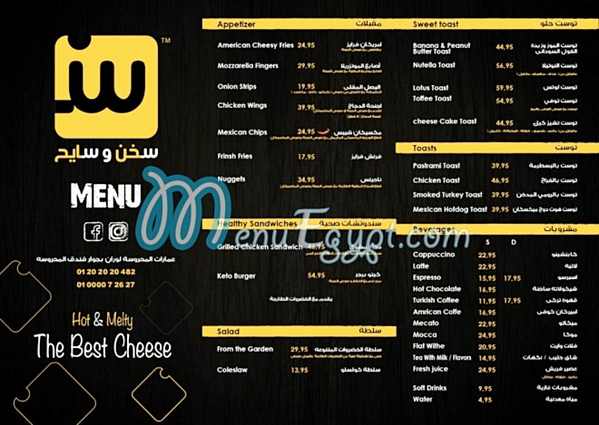 Sokhn w sayeh menu