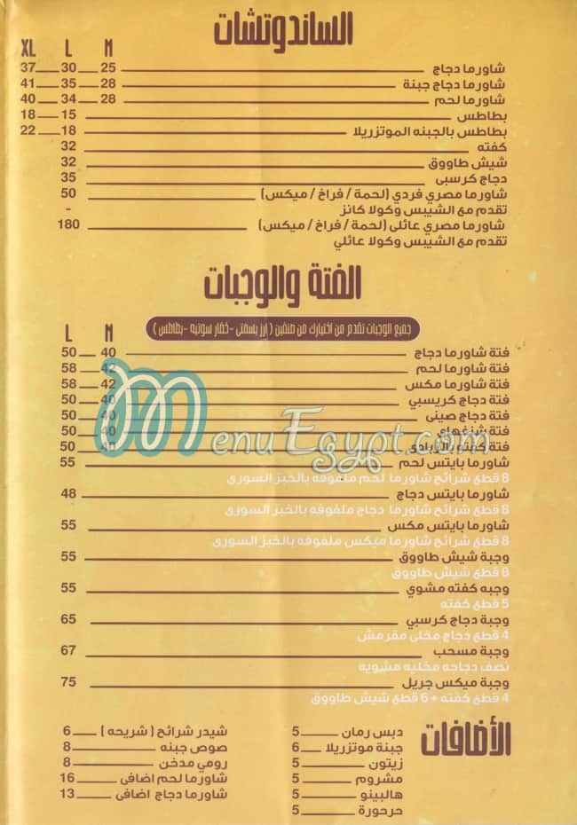 Souri menu Egypt