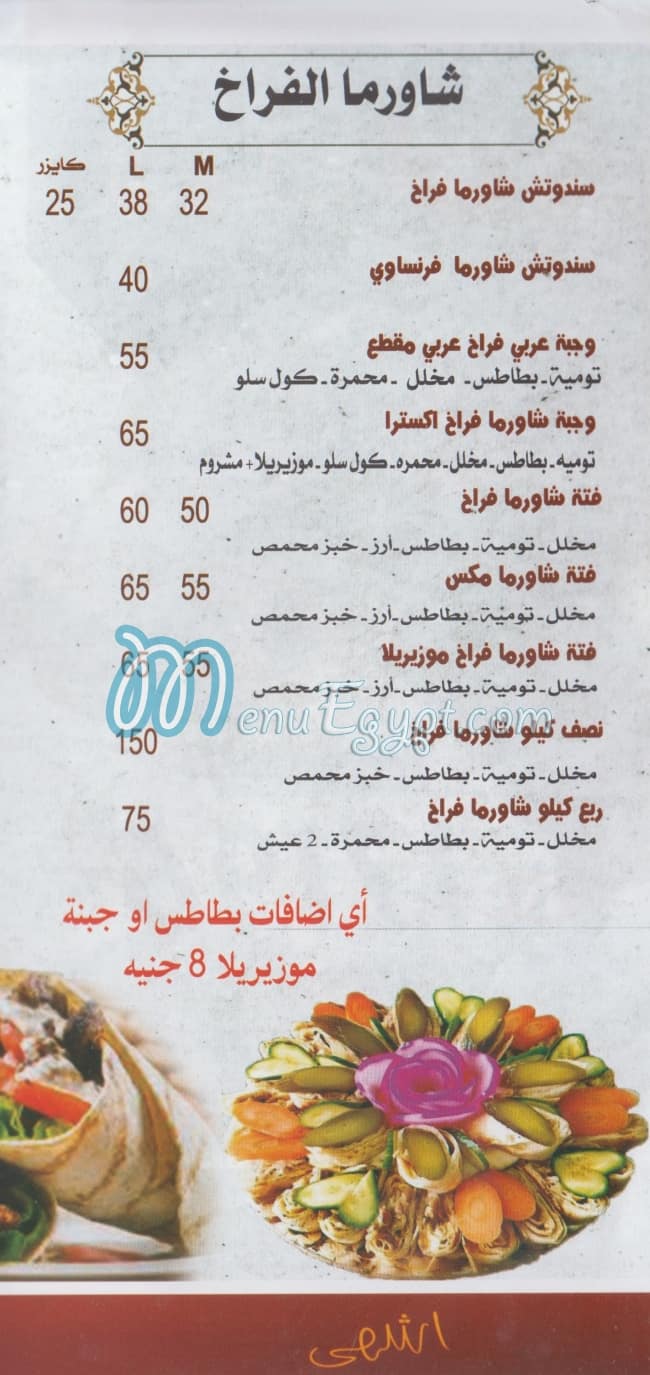 Sourya Resturant menu Egypt 3