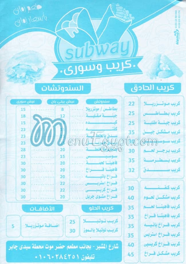 منيو كريب ساب واي