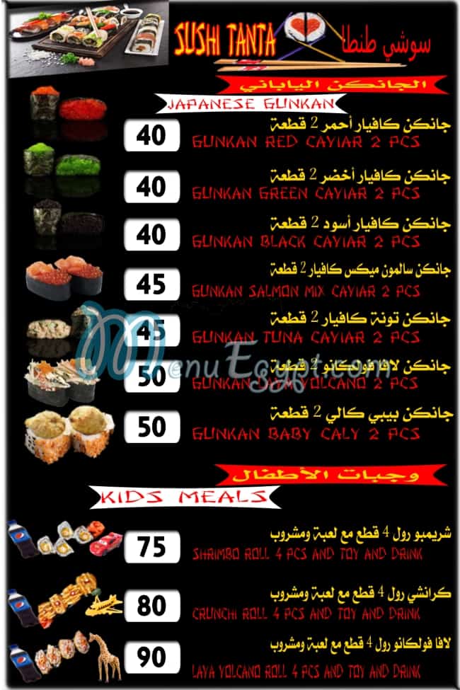 Sushi Tanta menu Egypt