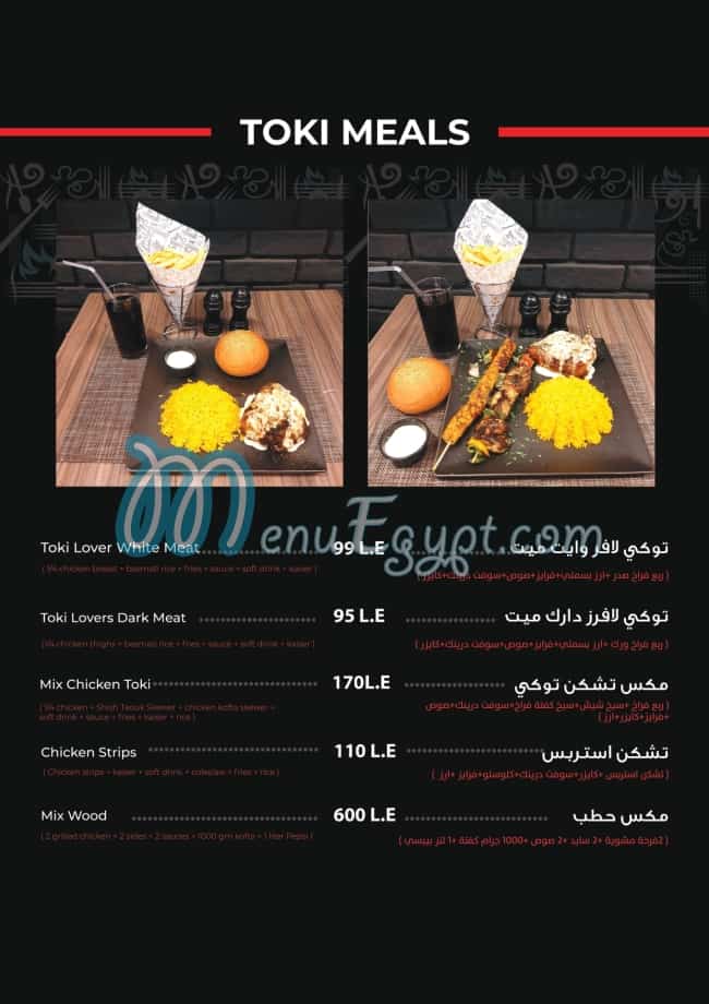 TOKI menu Egypt