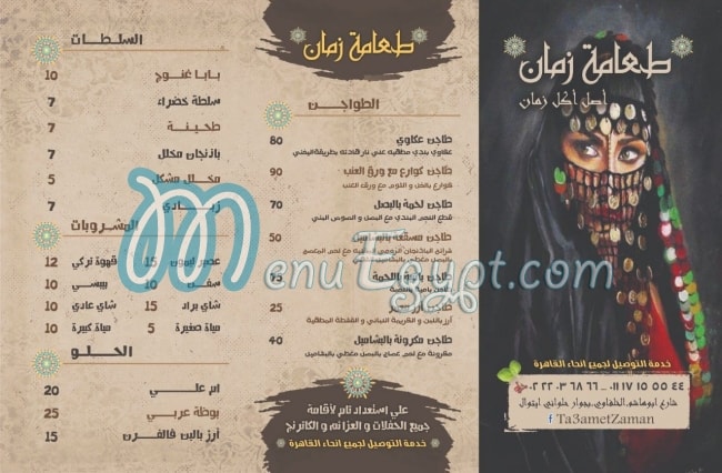 Ta3amet Zaman menu