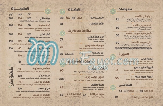 Ta3amet Zaman menu Egypt