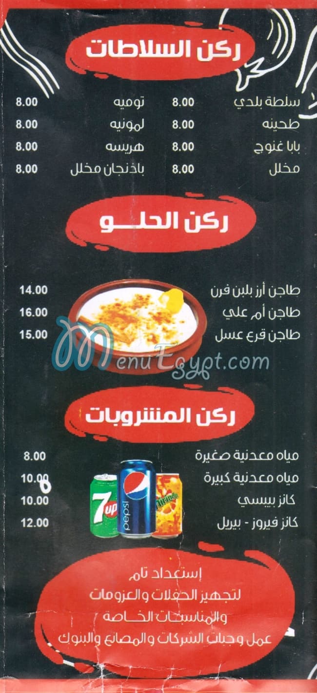 Taam ELByoot menu