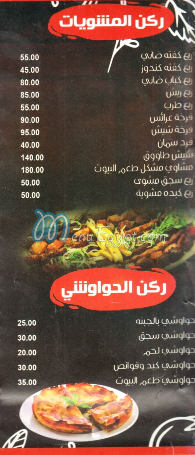 Taam ELByoot menu Egypt