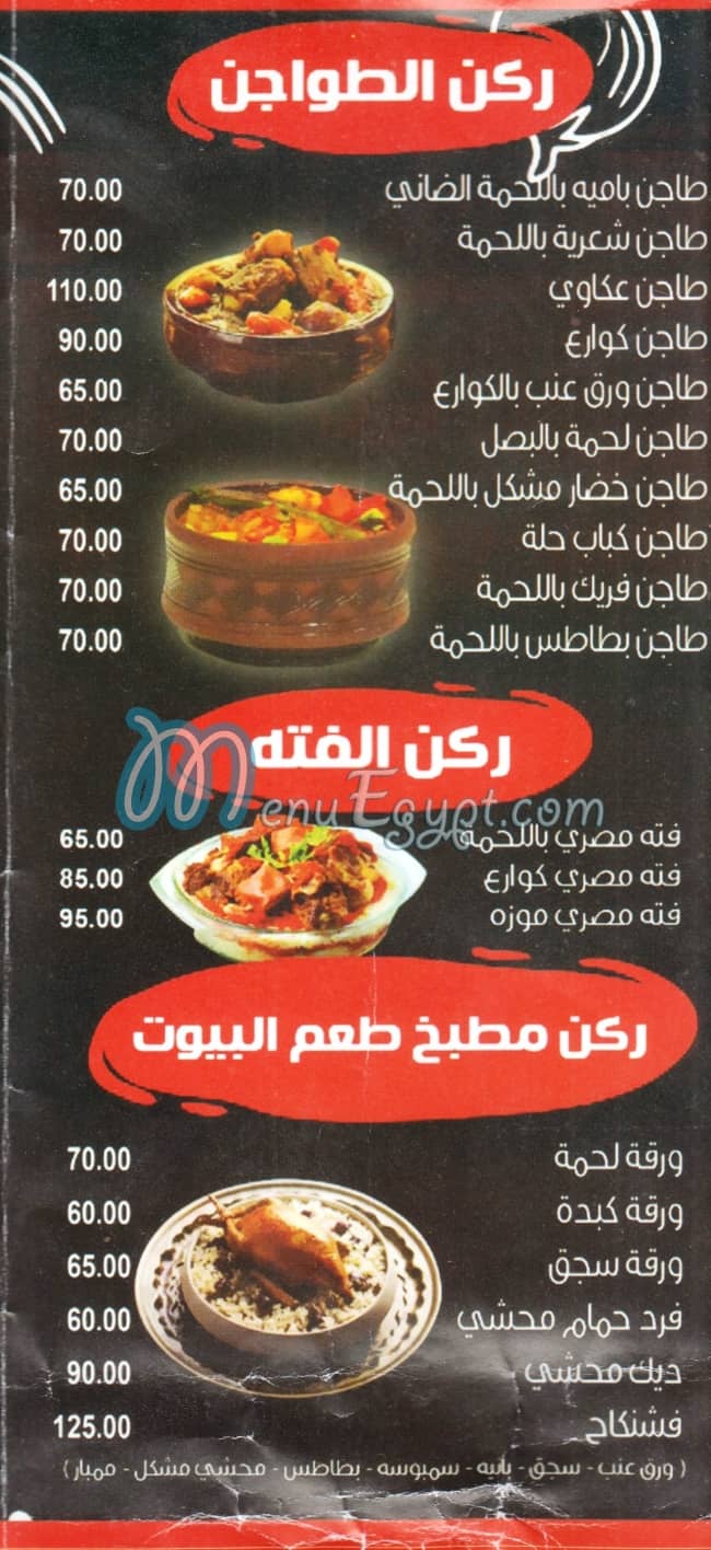 Taam ELByoot delivery menu