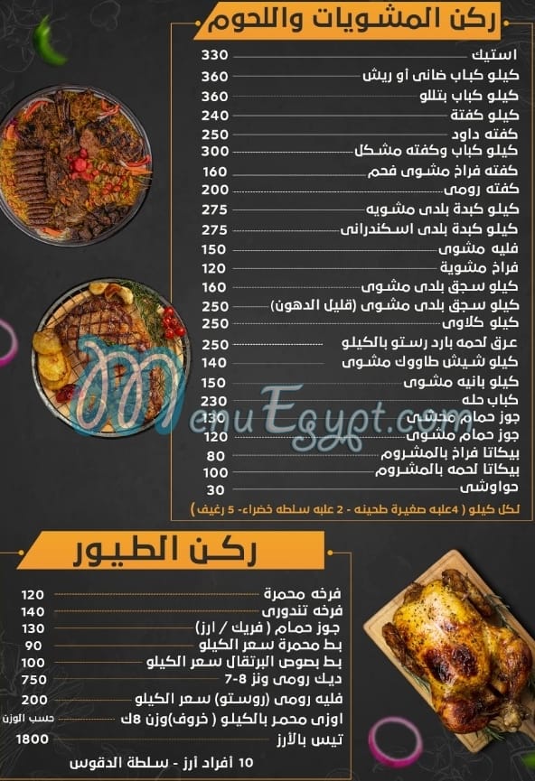 Tabeikh Nina menu Egypt