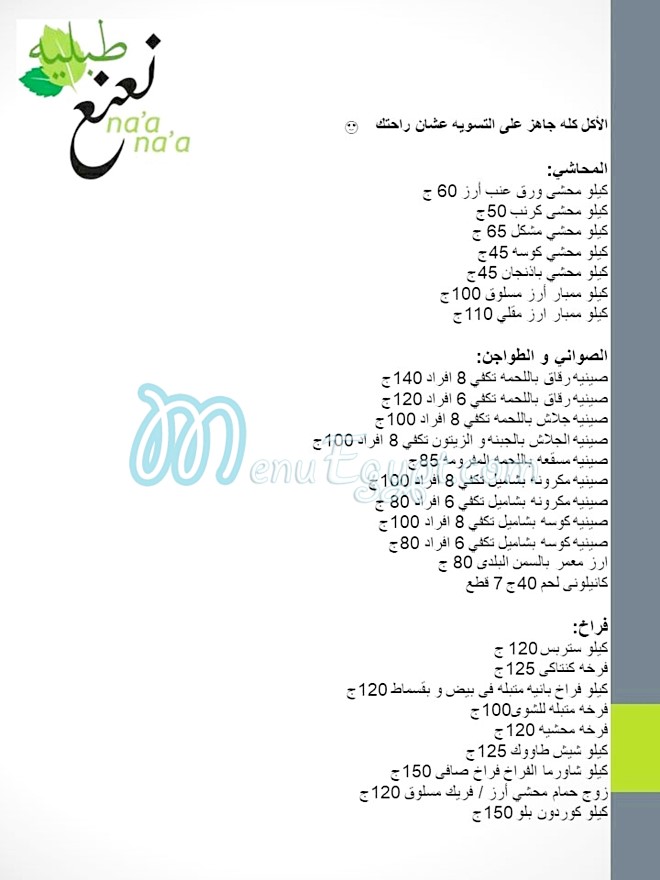 Tablet Naanaa menu Egypt