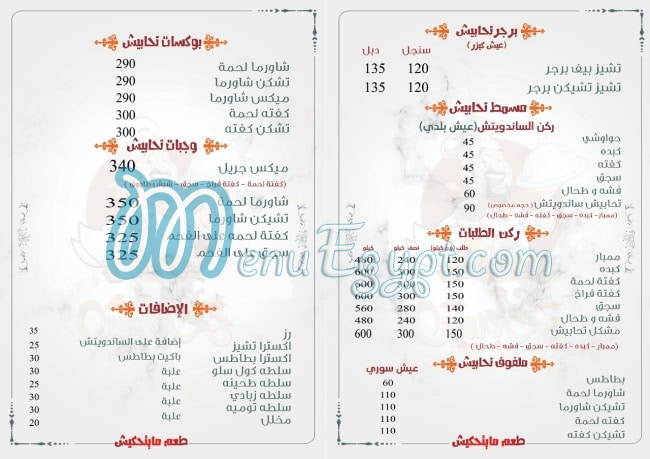 Tahabeesh Mansoura menu Egypt