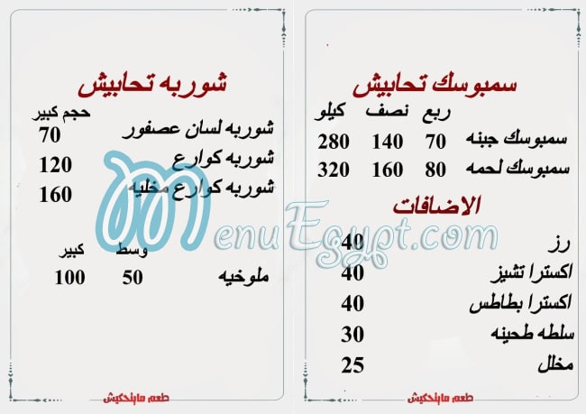 Tahabeesh Mansoura delivery