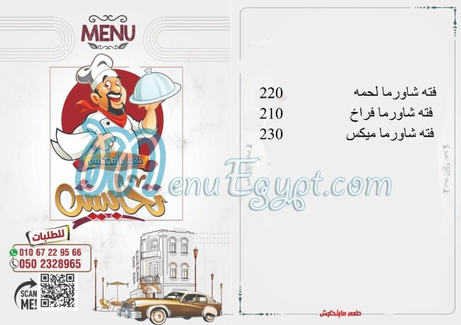 Tahabeesh Mansoura delivery menu