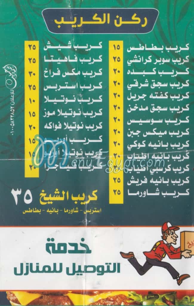 Take Away El Shekh delivery menu