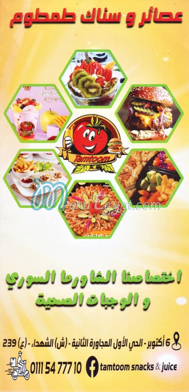 TamToum menu