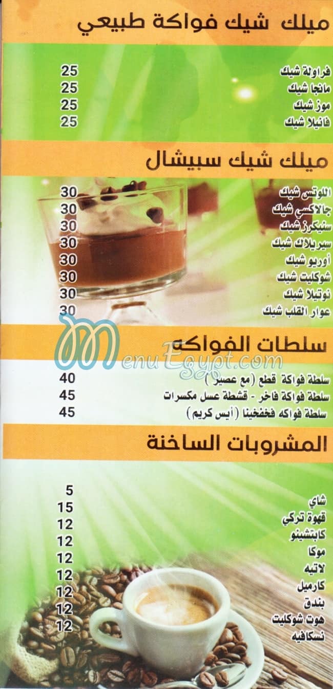 TamToum menu Egypt