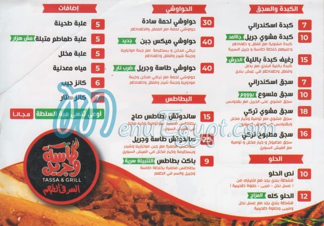 Tasa & Greel menu Egypt