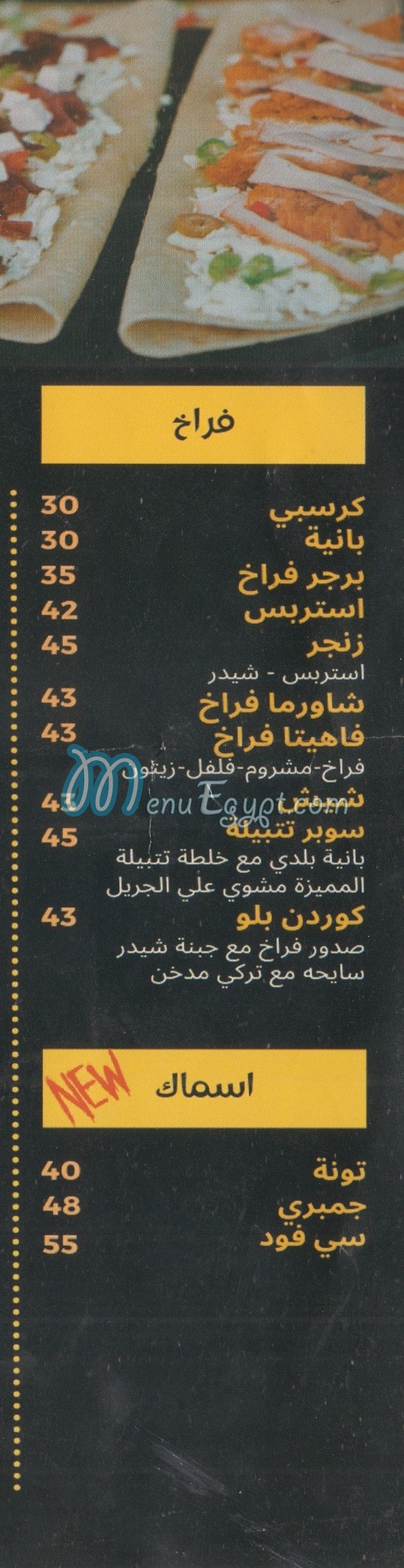 Tatbela Restaurant menu Egypt 3