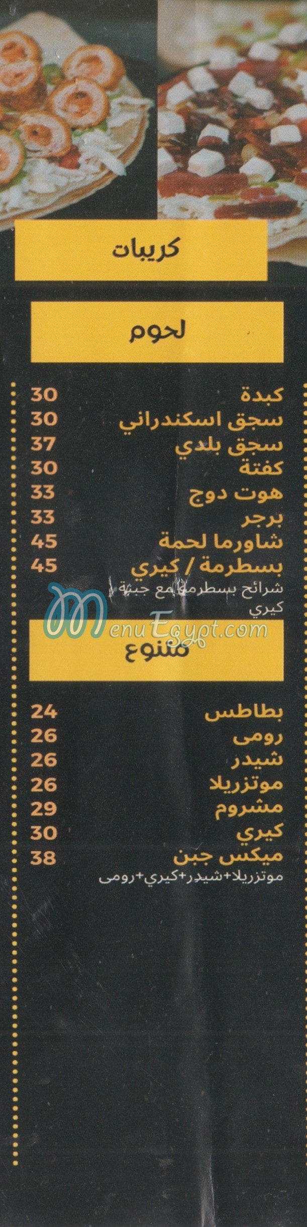 Tatbela Restaurant menu Egypt