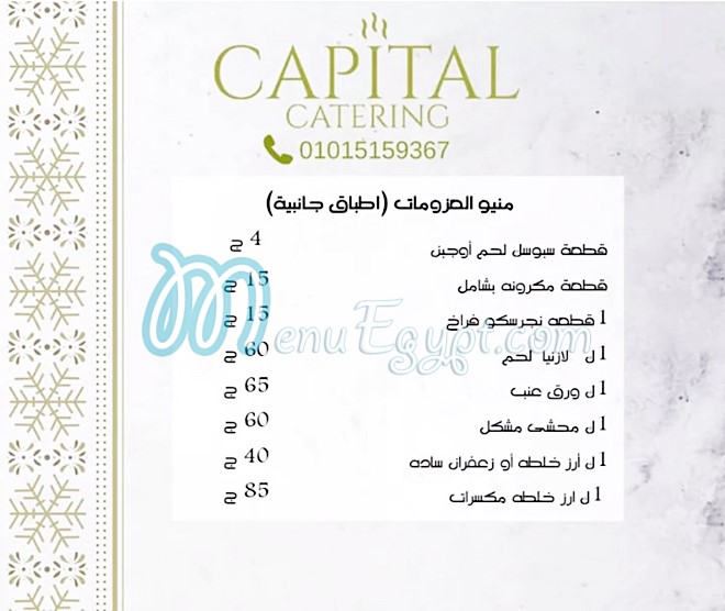 The Capital Catering menu Egypt