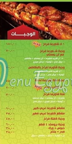 Tiba El Sory Resturant menu