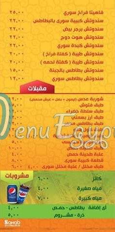 Tiba El Sory Resturant delivery menu