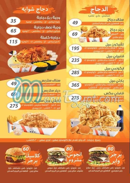 Tricon TFC menu Egypt