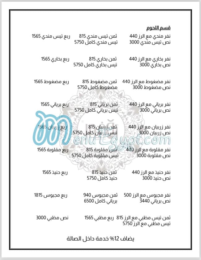 منيو مطاعم أوغور (بخاري كوزين) مصر